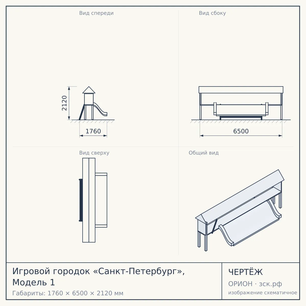 Игровой городок «Санкт-Петербург», Модель 1 — чертёж