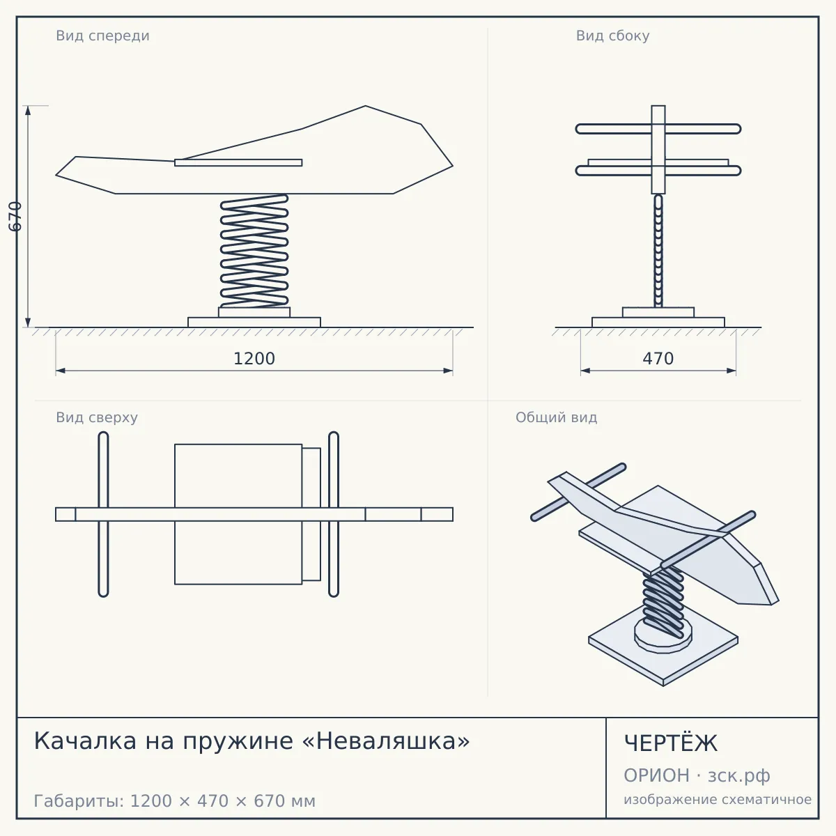 Качалка на пружине «Неваляшка» — чертёж