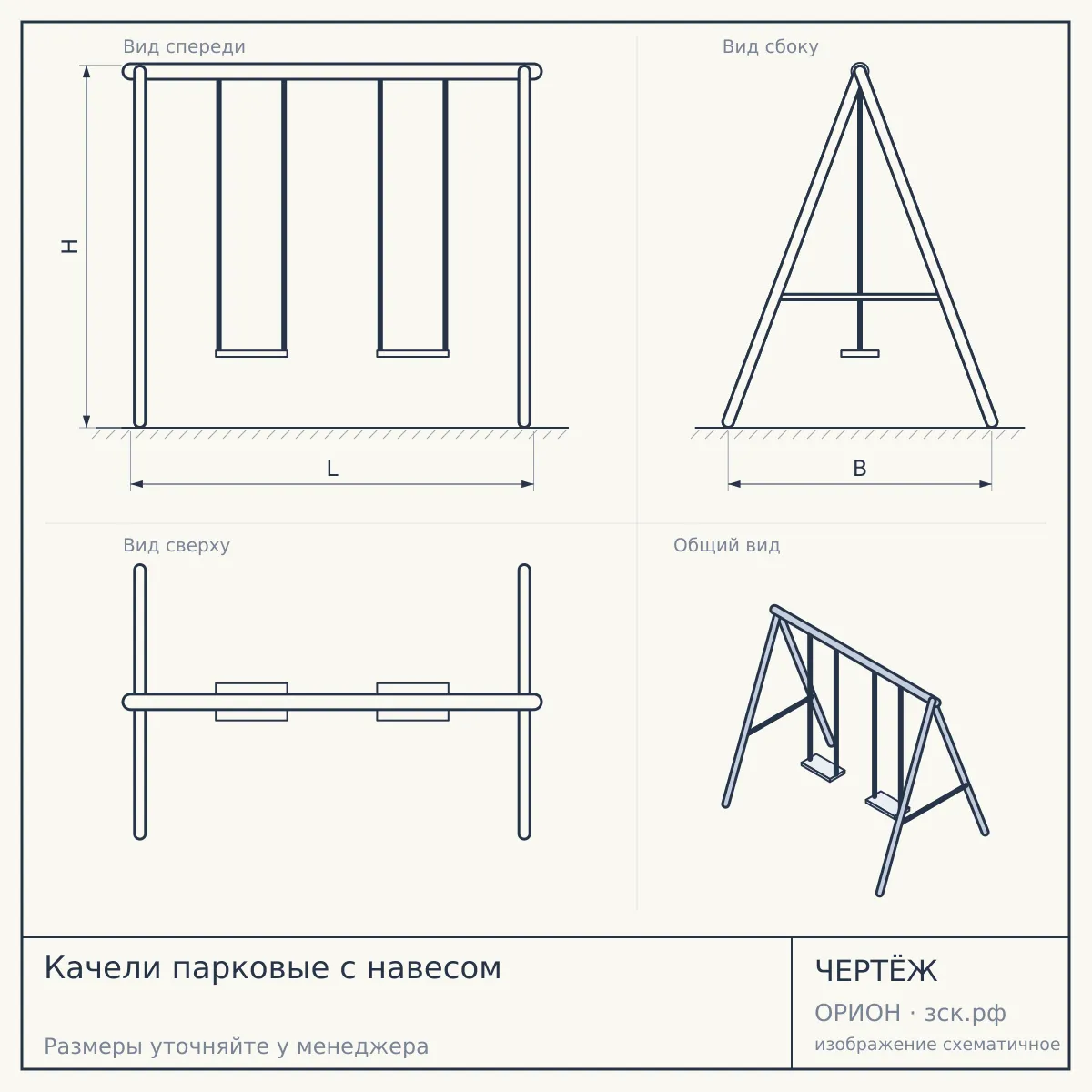 Качели парковые с навесом — чертёж