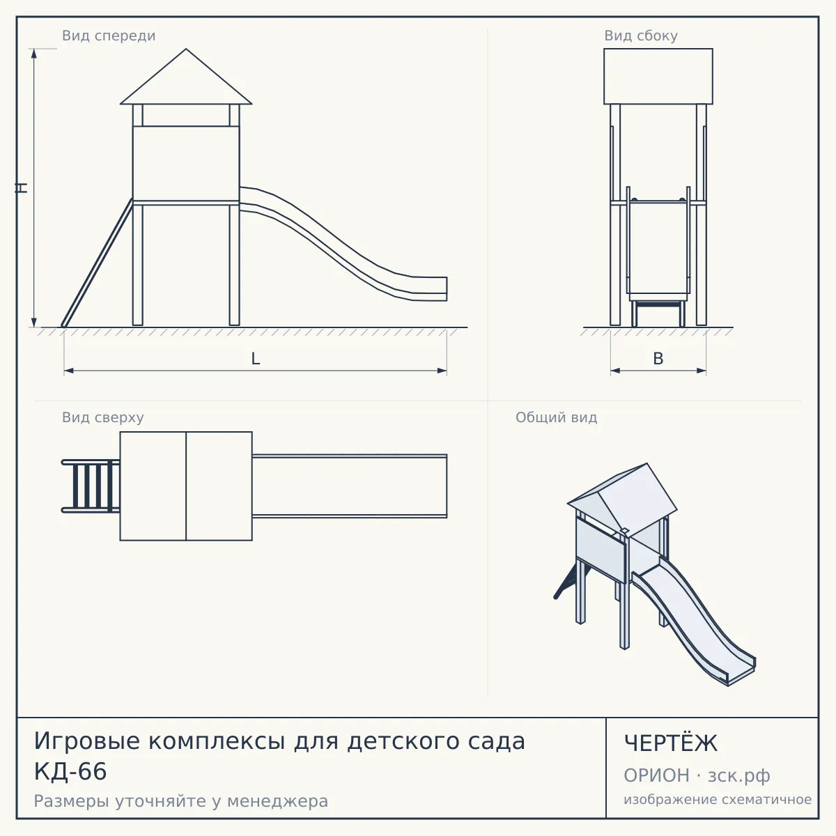 Игровые комплексы для детского сада КД-66 — чертёж