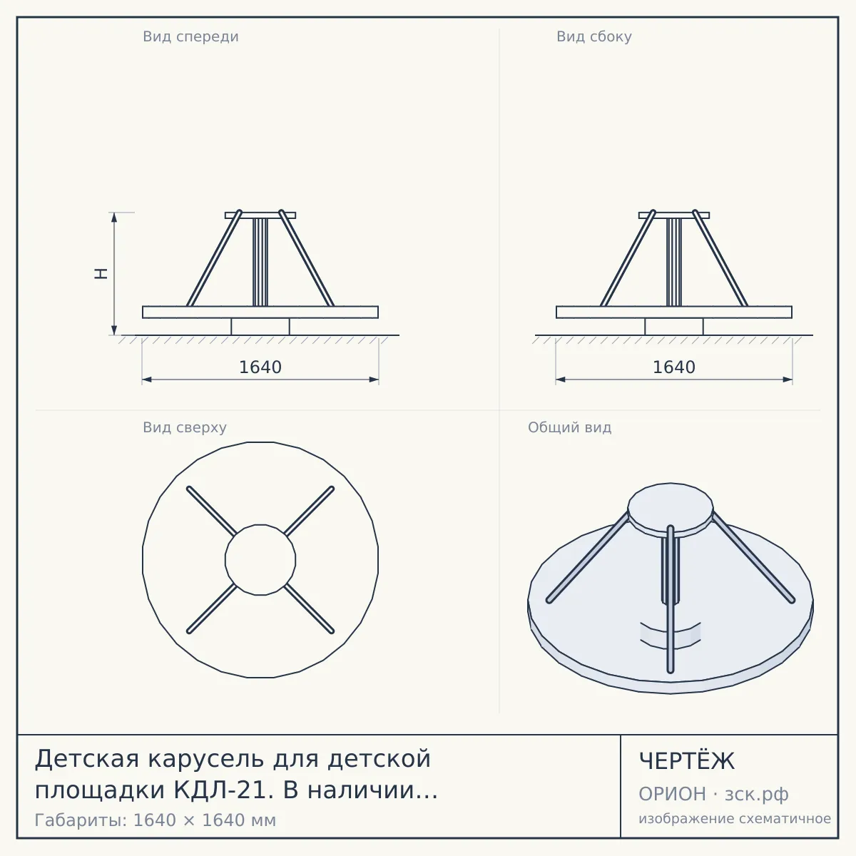Детская карусель для детской площадки КДЛ-21. В наличии в Челябинске! — чертёж