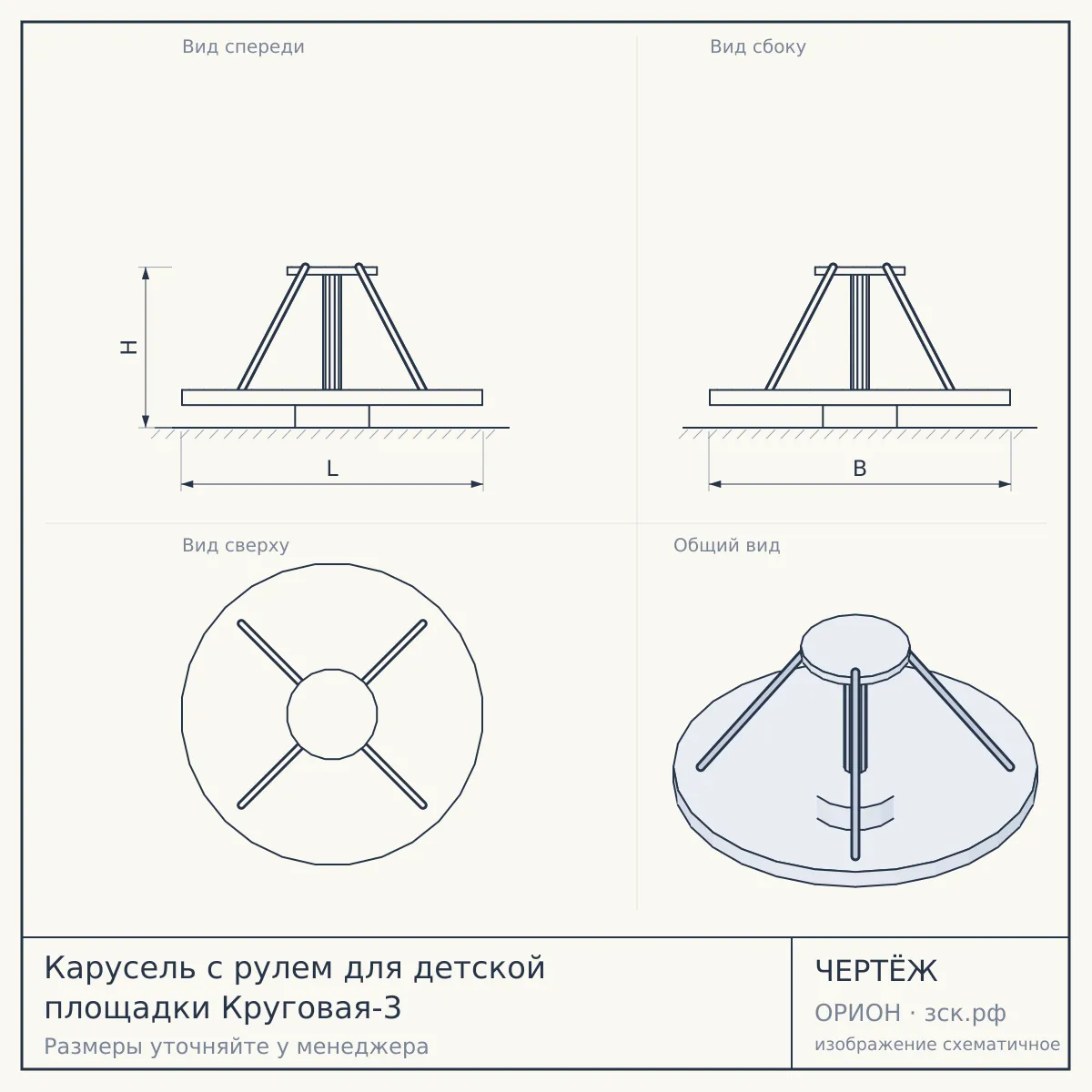 Карусель с рулем для детской площадки Круговая-3 — чертёж
