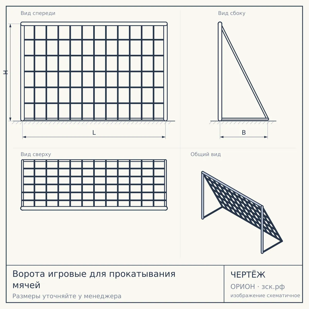 Ворота игровые для прокатывания мячей — чертёж