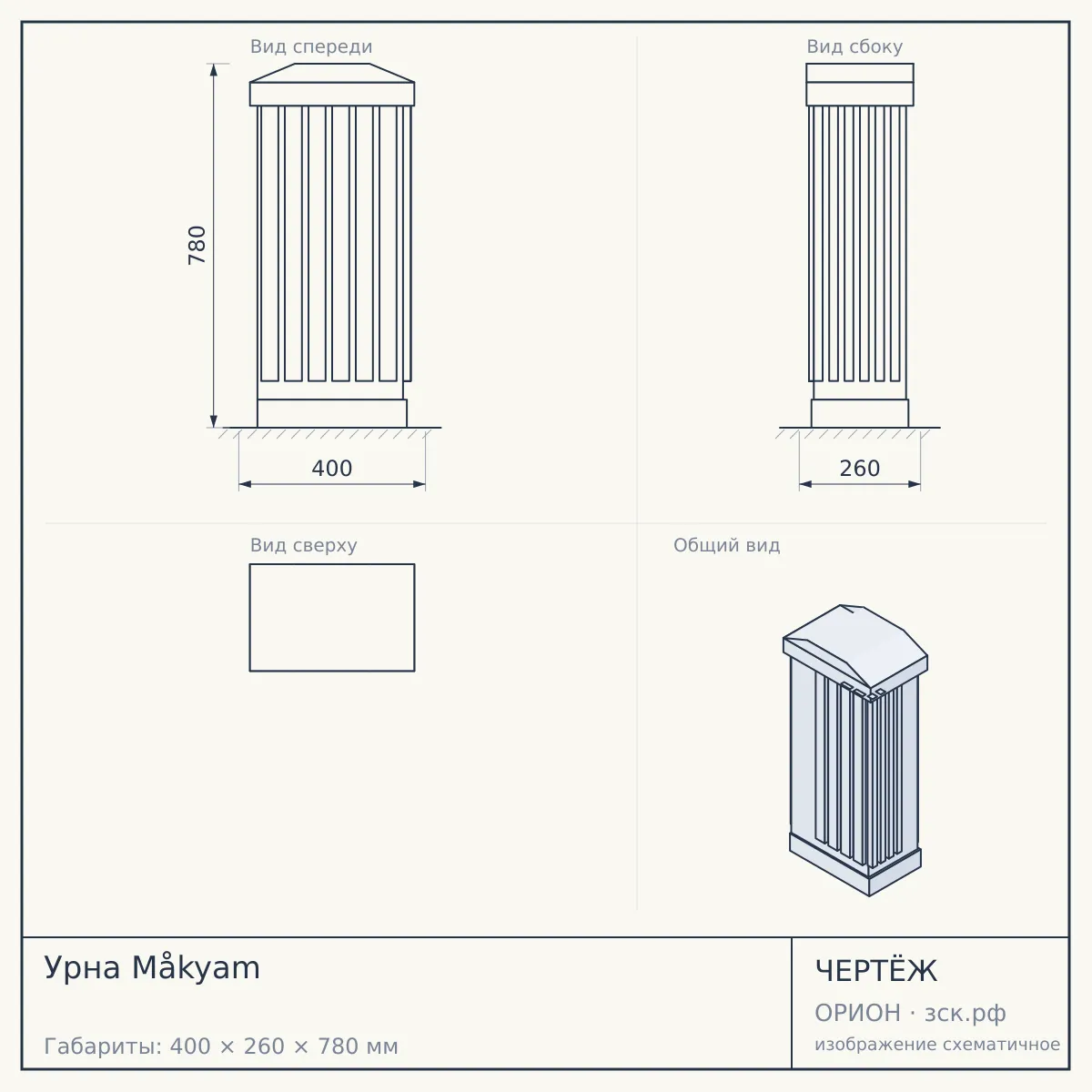 Урна Måkyam — чертёж