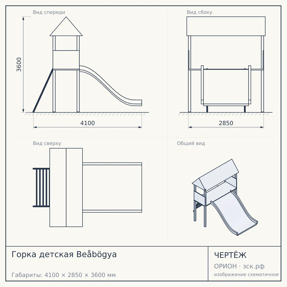 Горка детская Beåbögya — чертёж