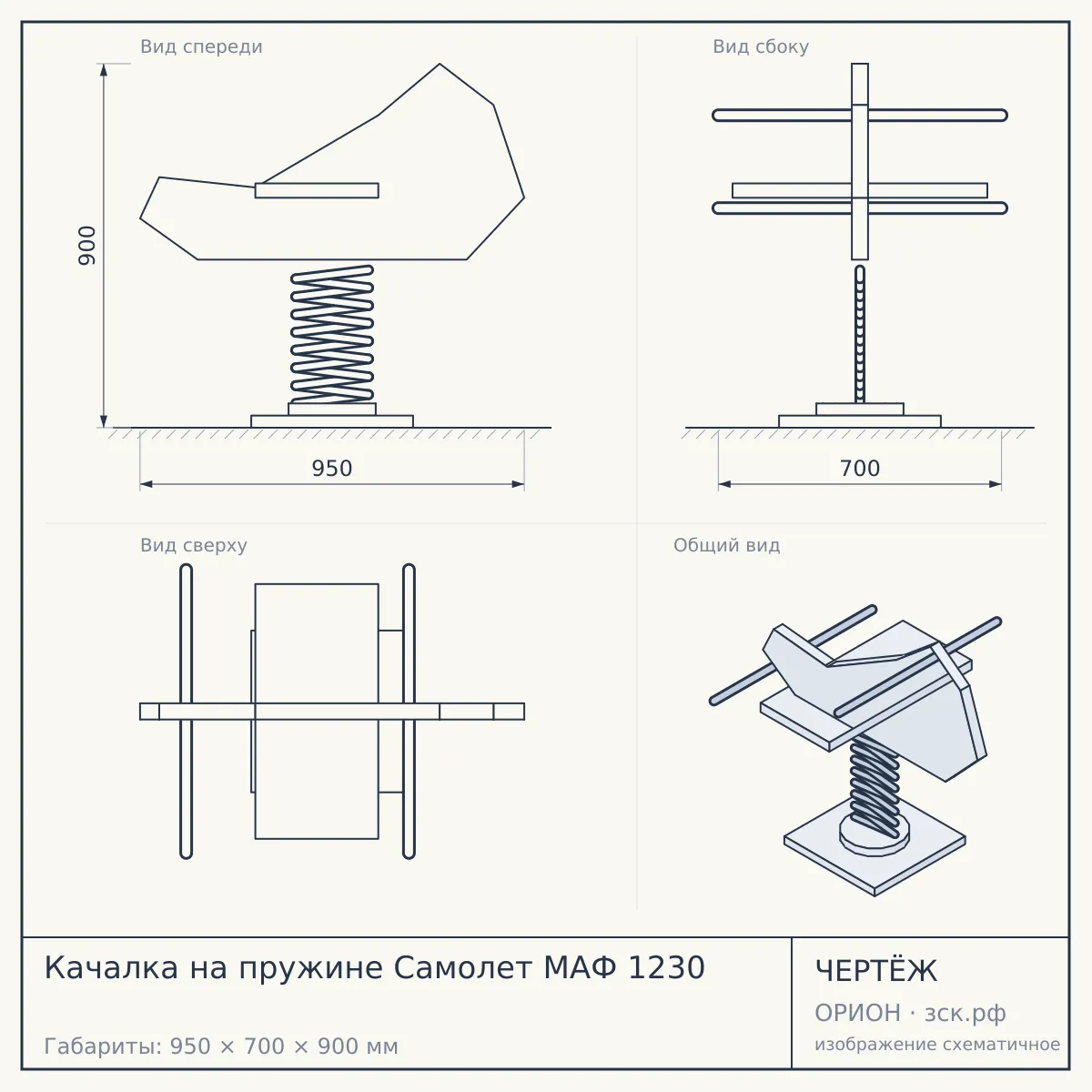 Качалка на пружине Самолет МАФ 1230 — чертёж