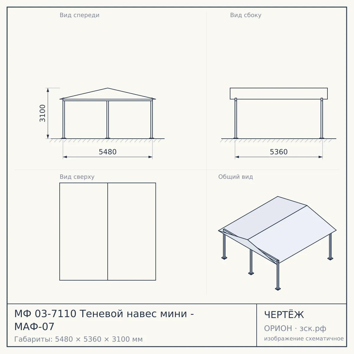 МФ 03-7110 Теневой навес мини - МАФ-07 — чертёж