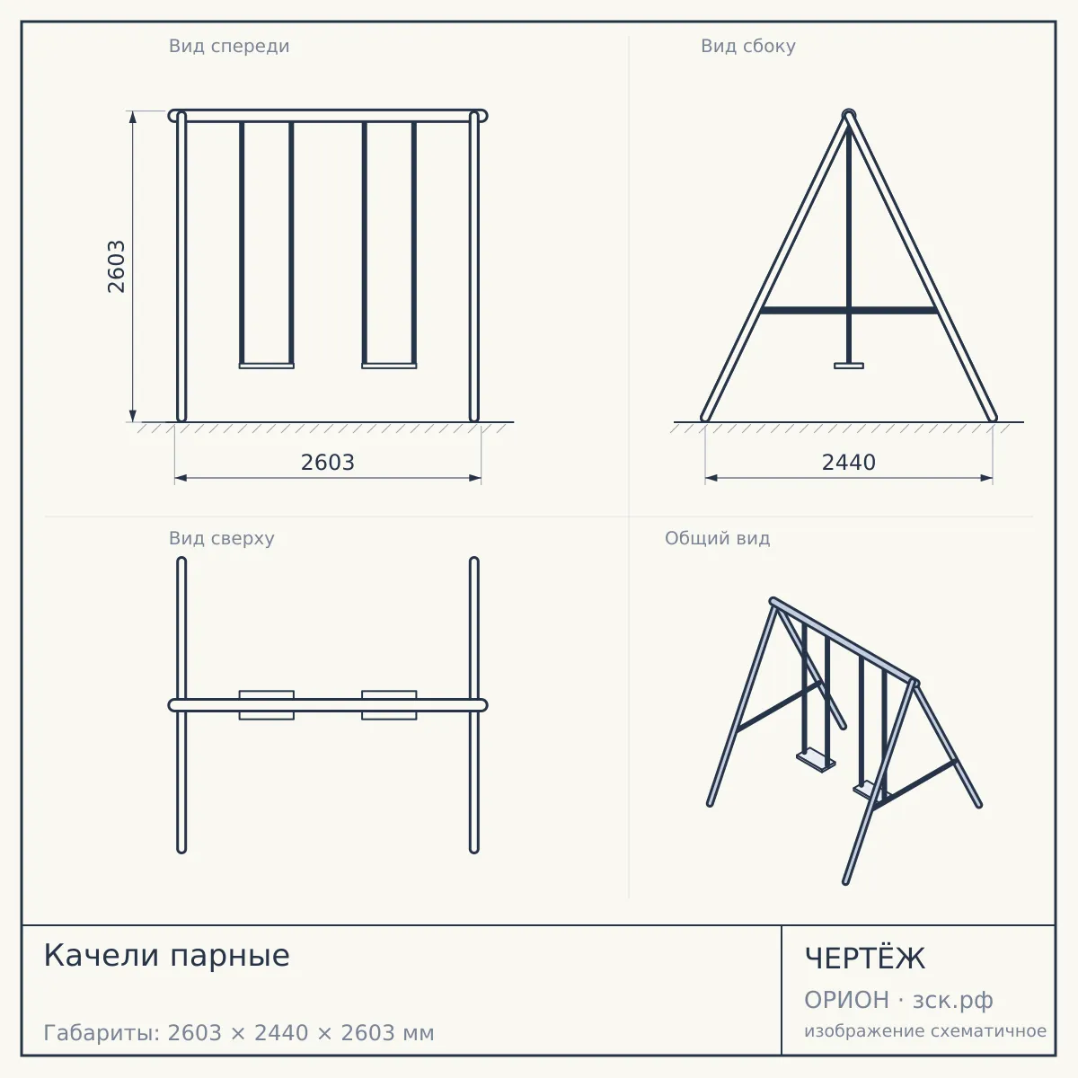 Качели парные — чертёж
