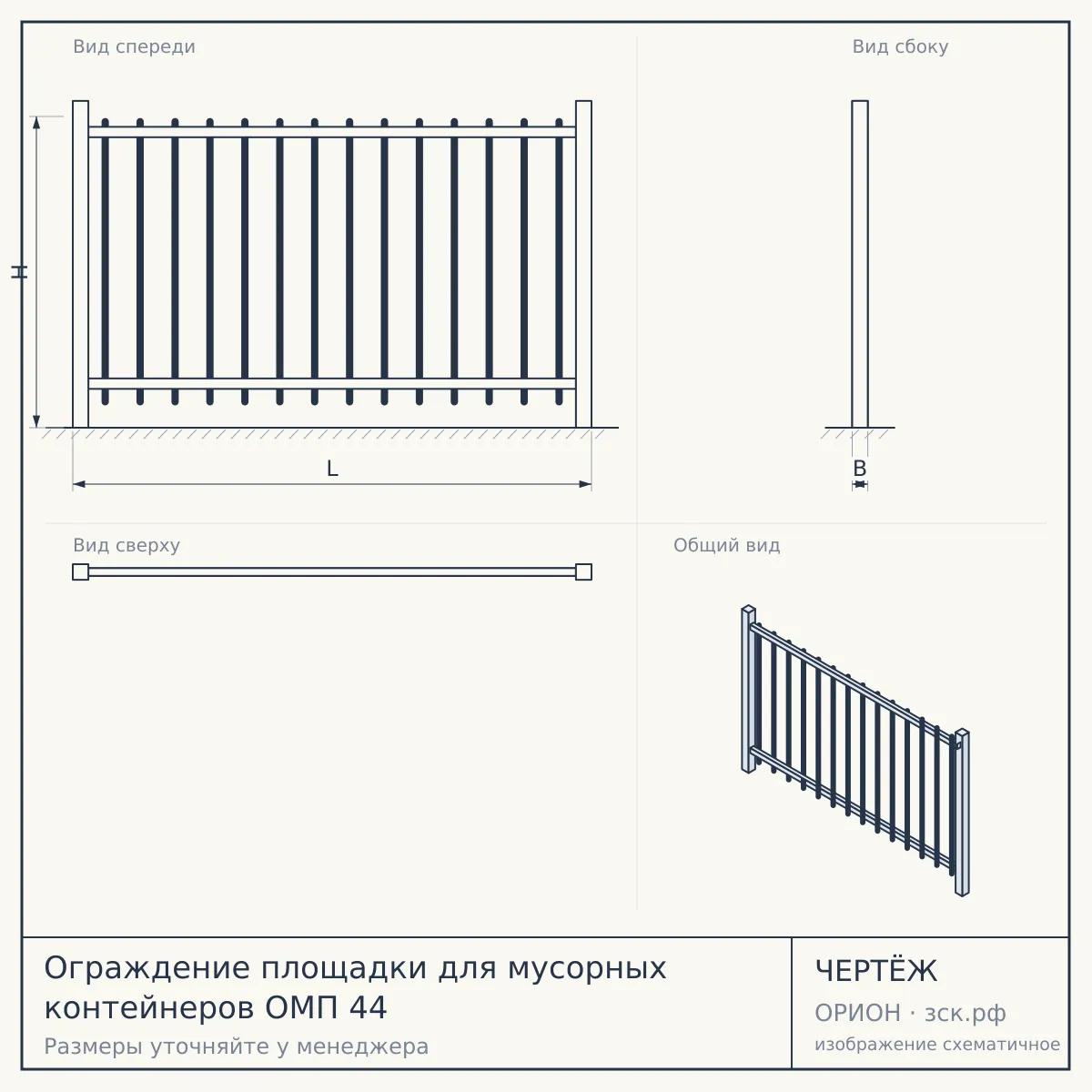 Ограждение площадки для мусорных контейнеров ОМП 44 — чертёж