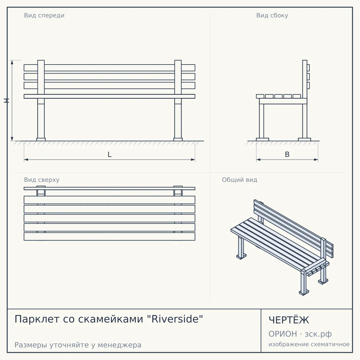 Парклет со скамейками "Riverside" — чертёж