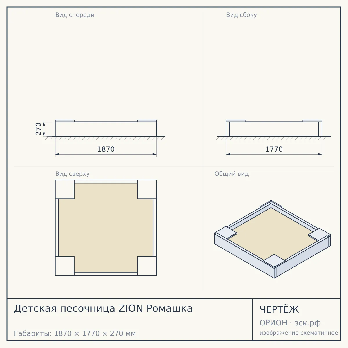 Детская песочница ZION Ромашка — чертёж