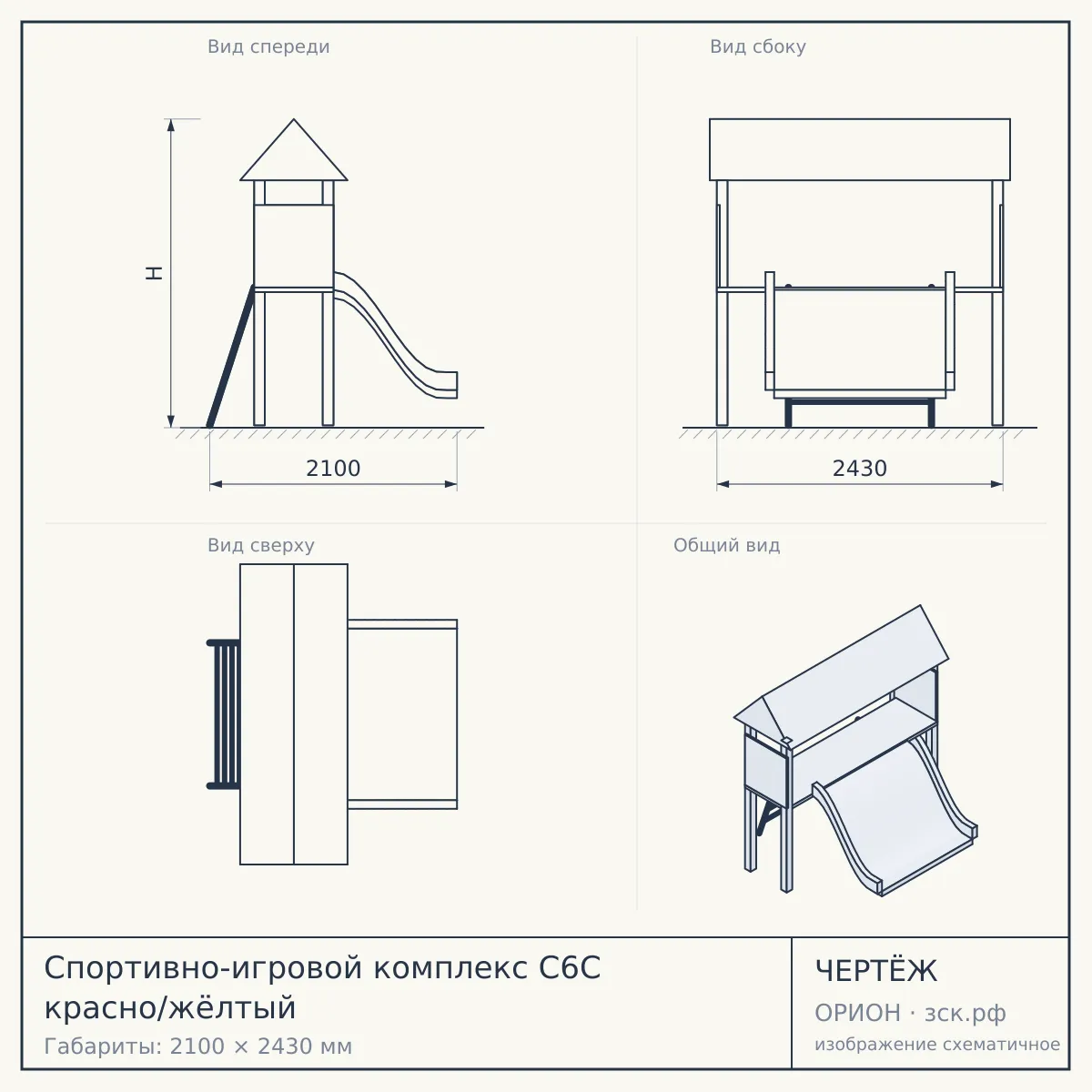 Спортивно-игровой комплекс С6С красно/жёлтый — чертёж