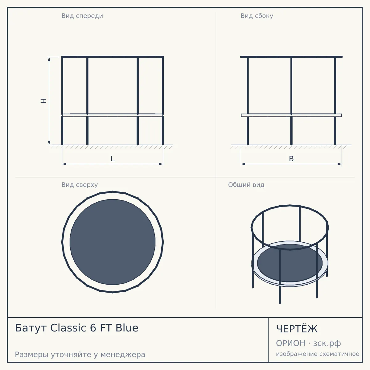 Батут Classic 6 FT Blue — чертёж