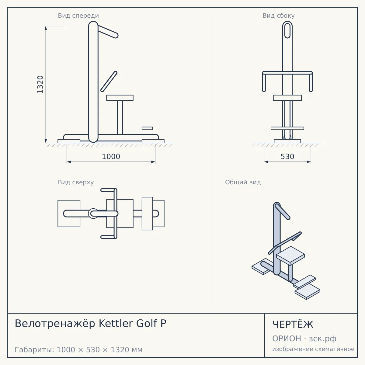 Велотренажёр Kettler Golf P — чертёж