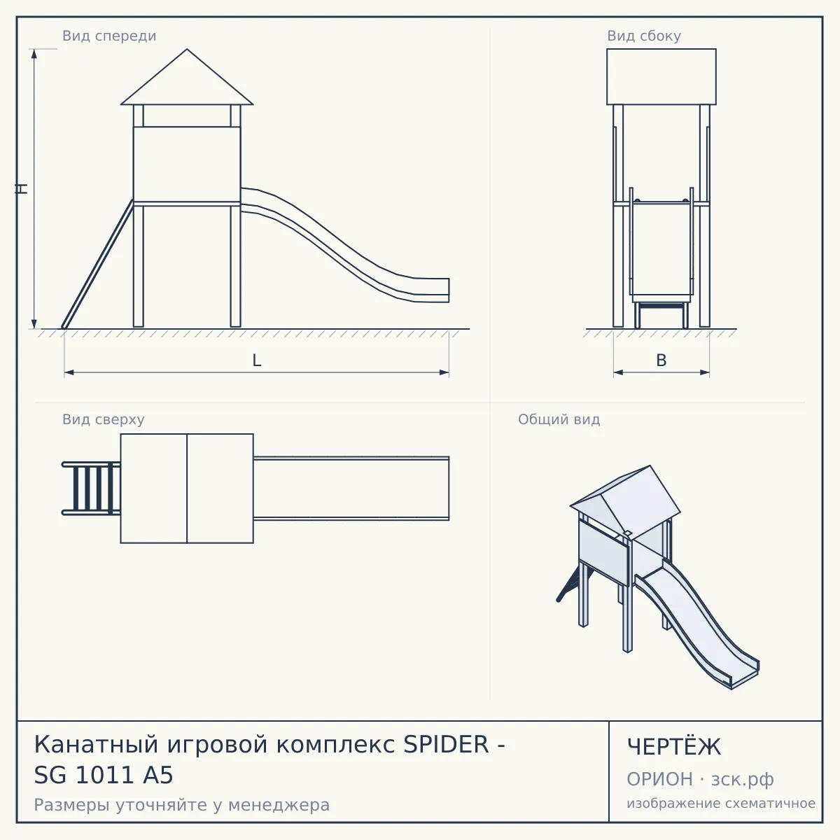 Канатный игровой комплекс SPIDER - SG 1011 A5 — чертёж