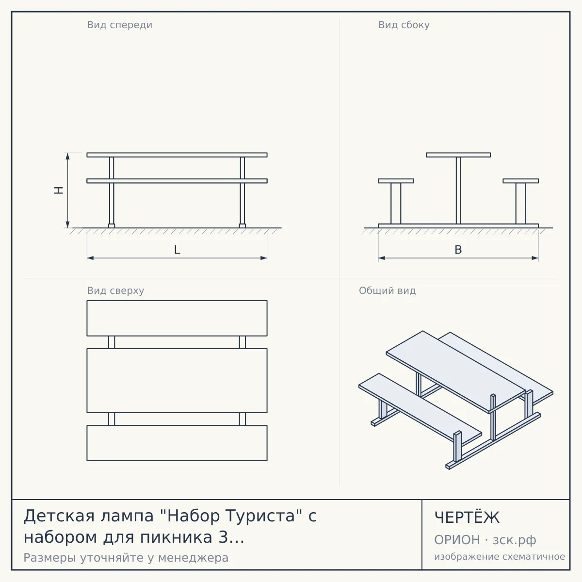 Детская лампа "Набор Туриста" с набором для пикника 3 предмета: фляжка, аптечка, лопатка — чертёж