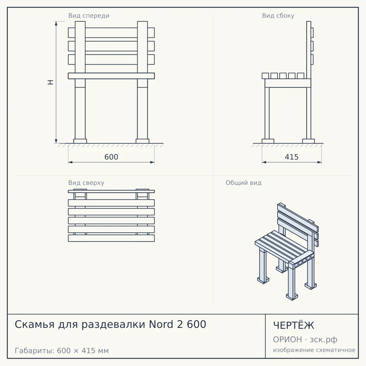 Скамья для раздевалки Nord 2 600 — чертёж