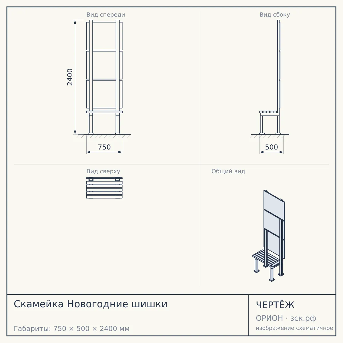 Скамейка Новогодние шишки — чертёж