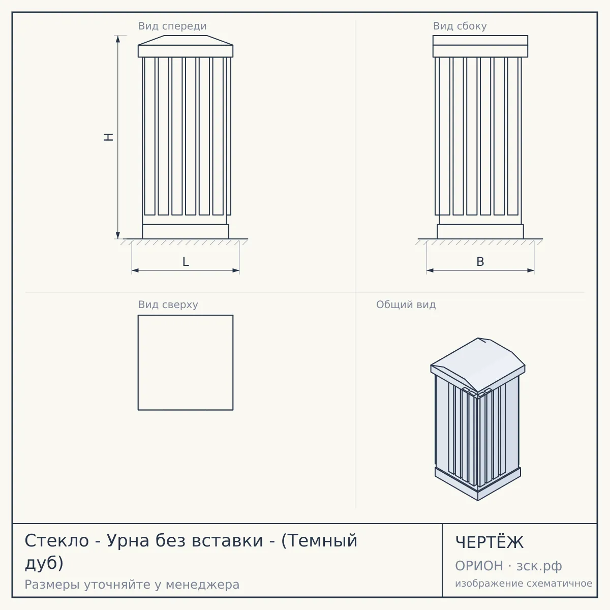 Стекло - Урна без вставки - (Темный дуб) — чертёж