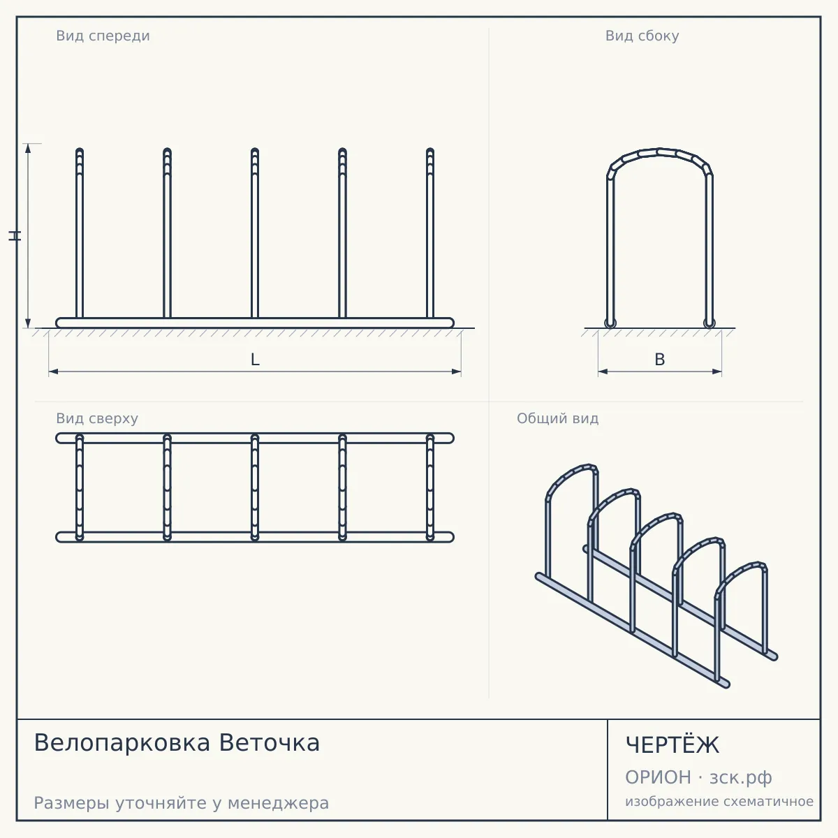 Велопарковка Веточка — чертёж