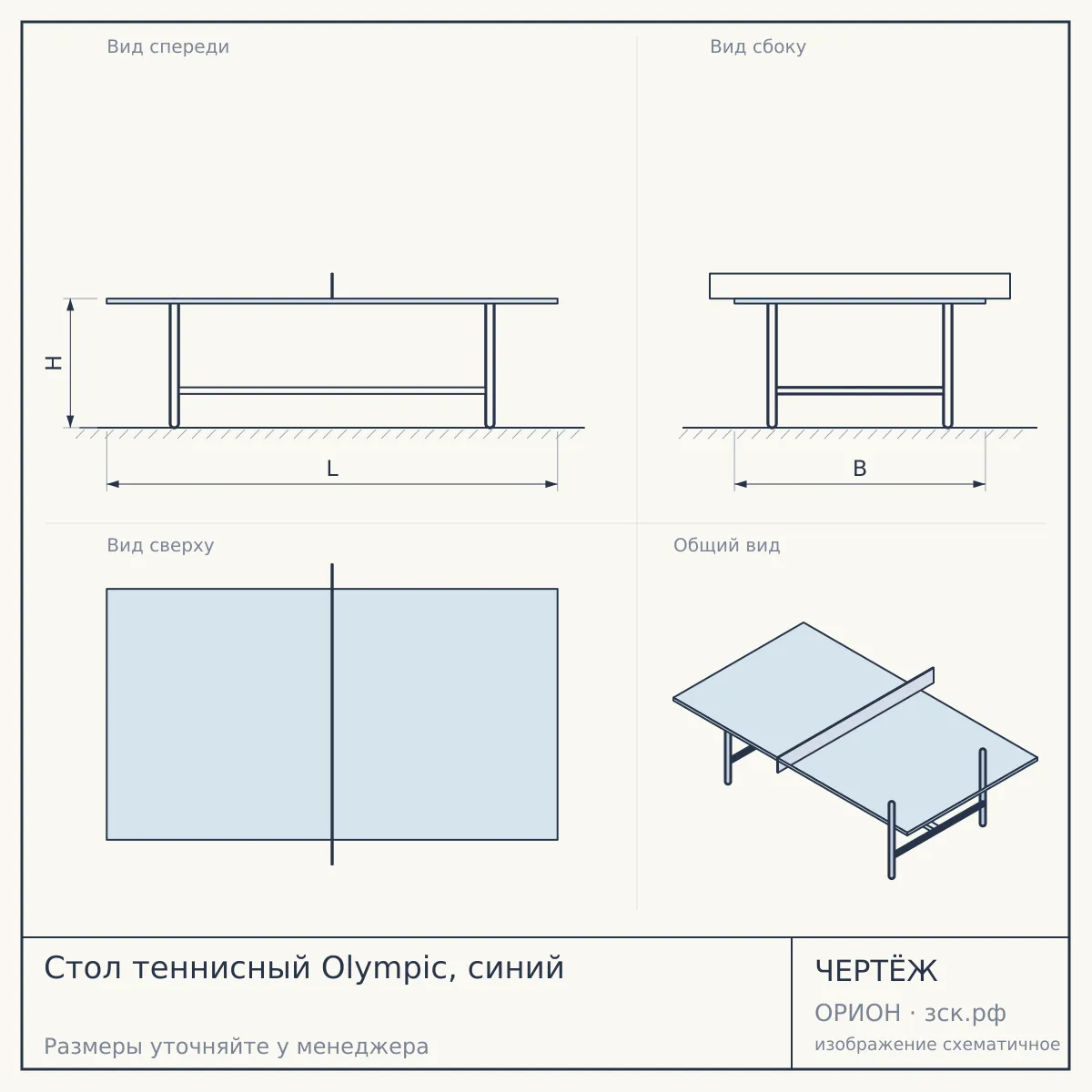 Стол теннисный Olympic, синий — чертёж