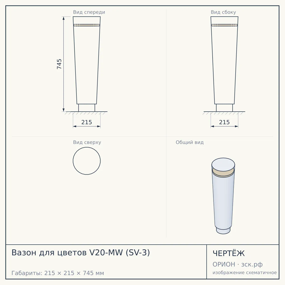 Вазон для цветов V20-MW (SV-3) — чертёж