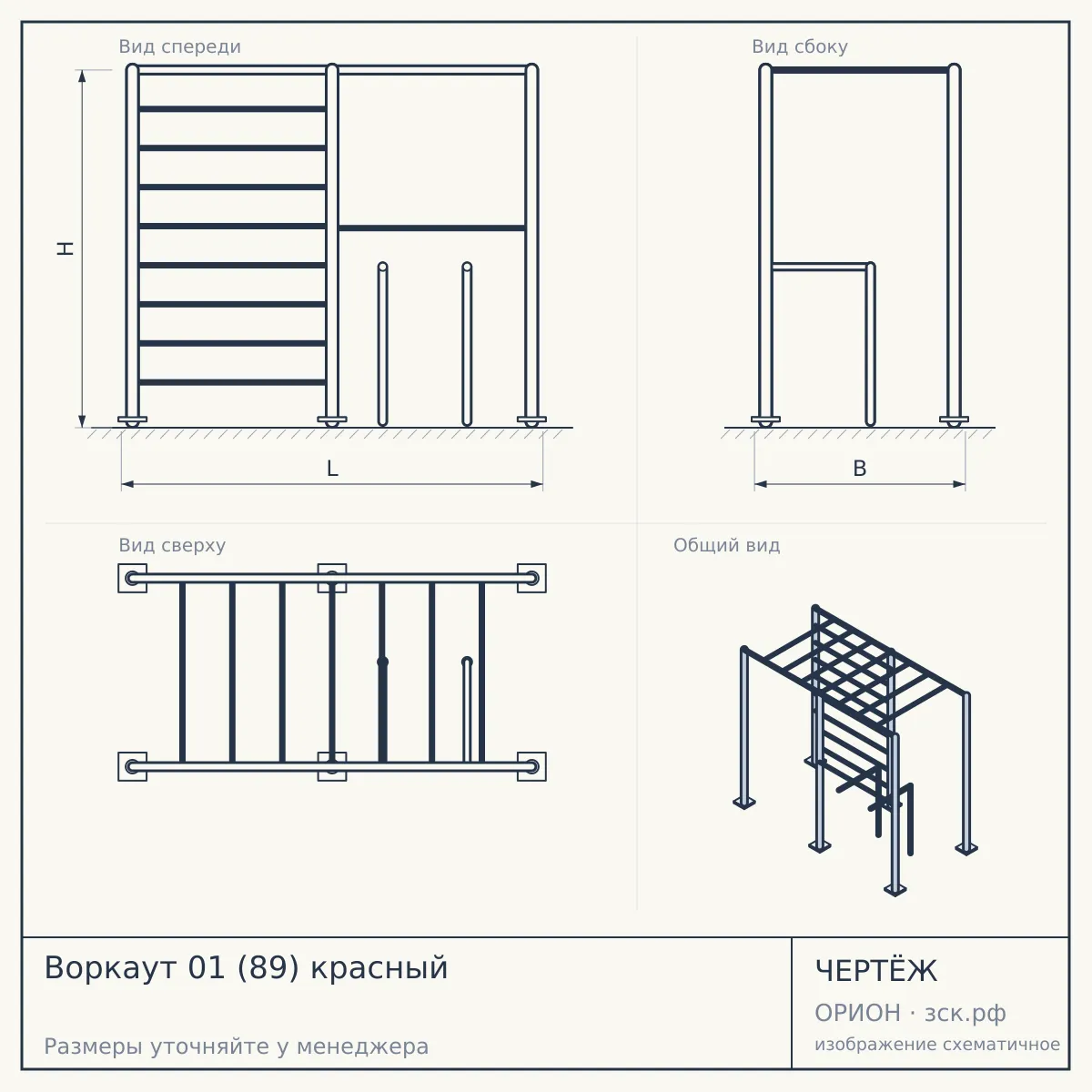Воркаут 01 (89) красный — чертёж