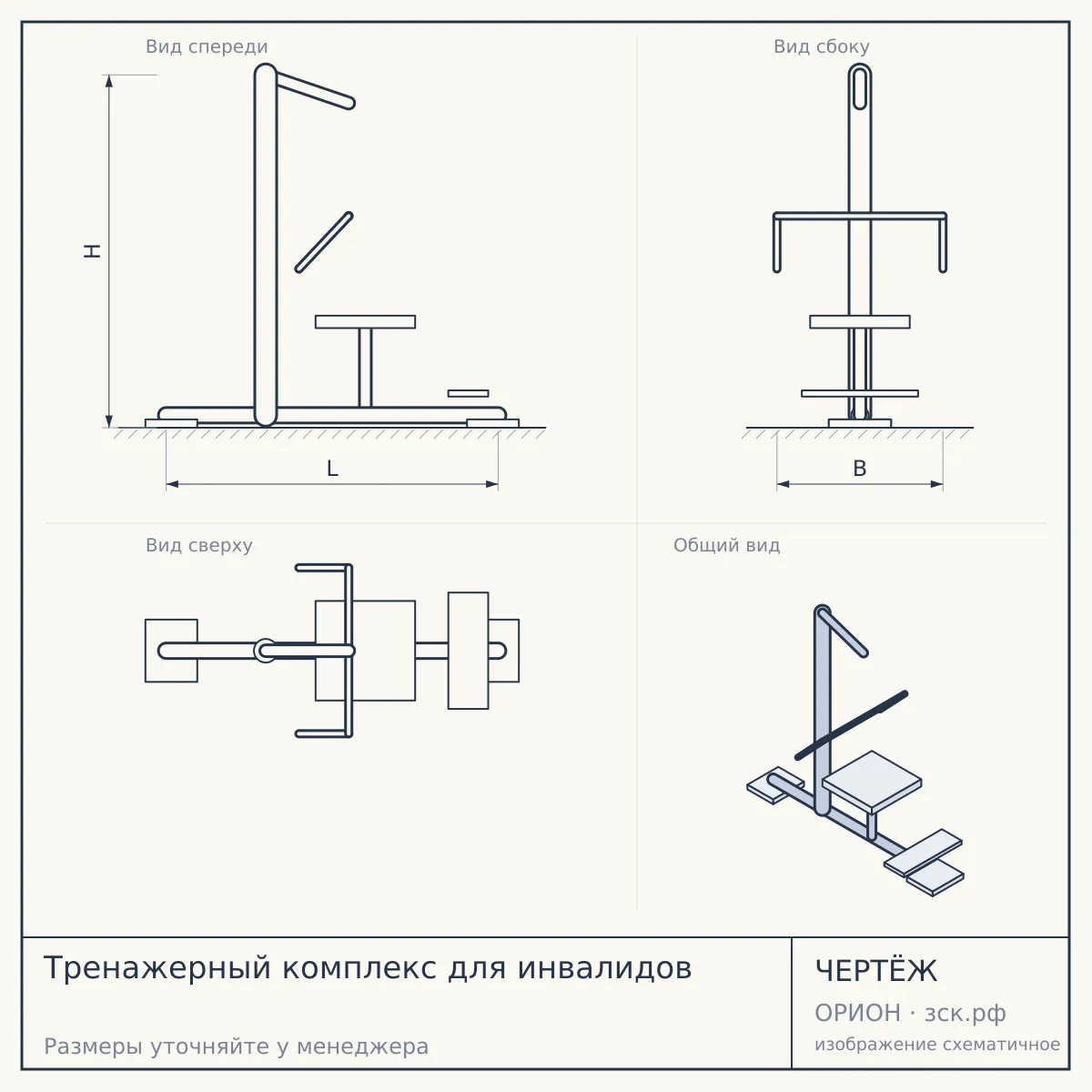 Тренажерный комплекс для инвалидов — чертёж