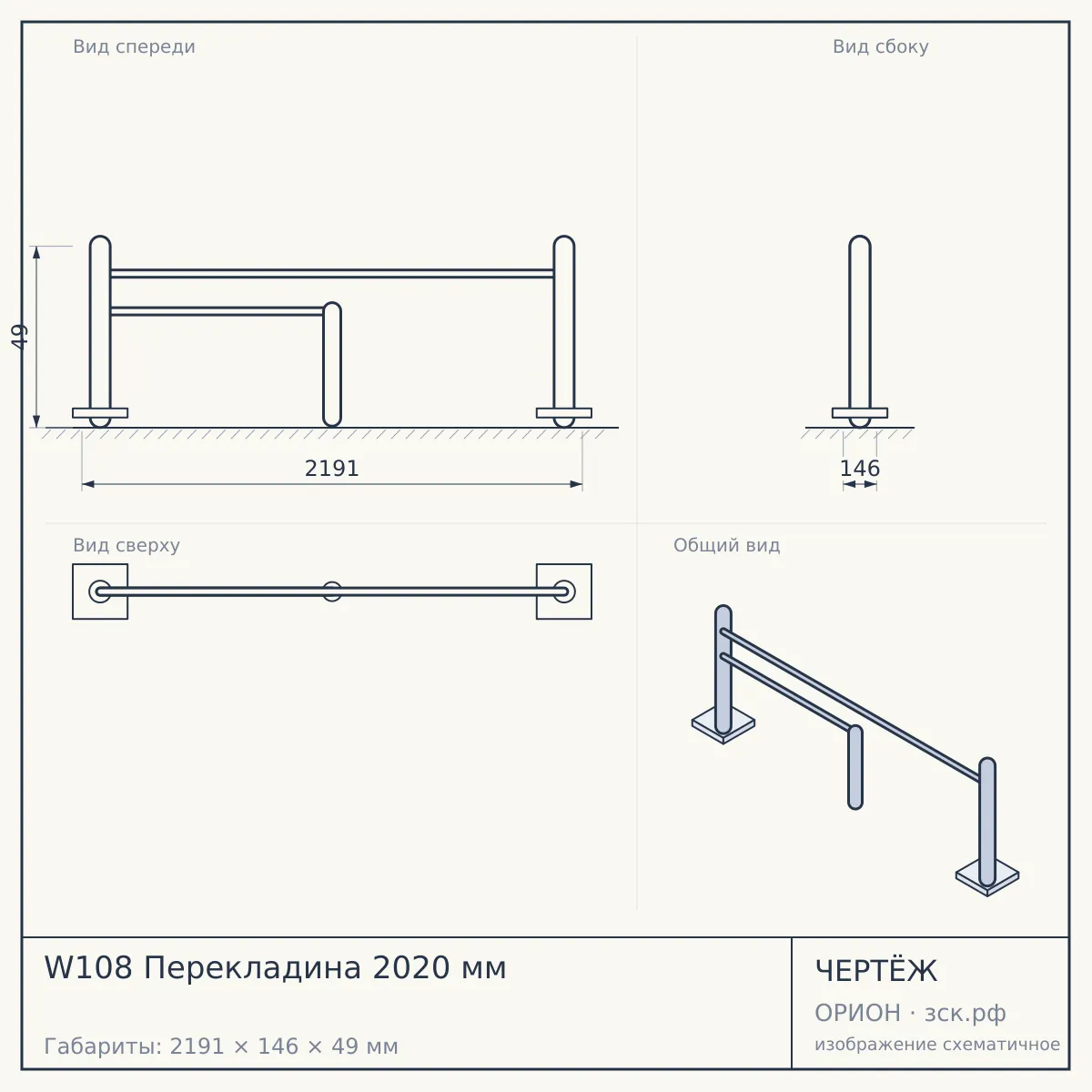 W108 Перекладина 2020 мм — чертёж