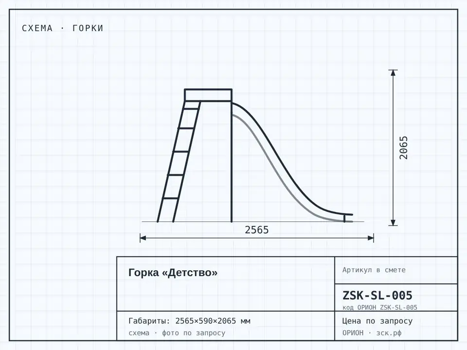 Горка «Детство»