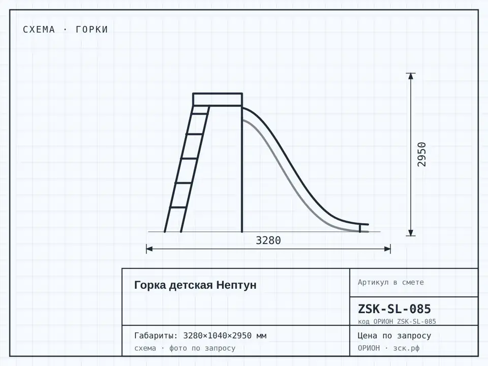 Горка детская Нептун